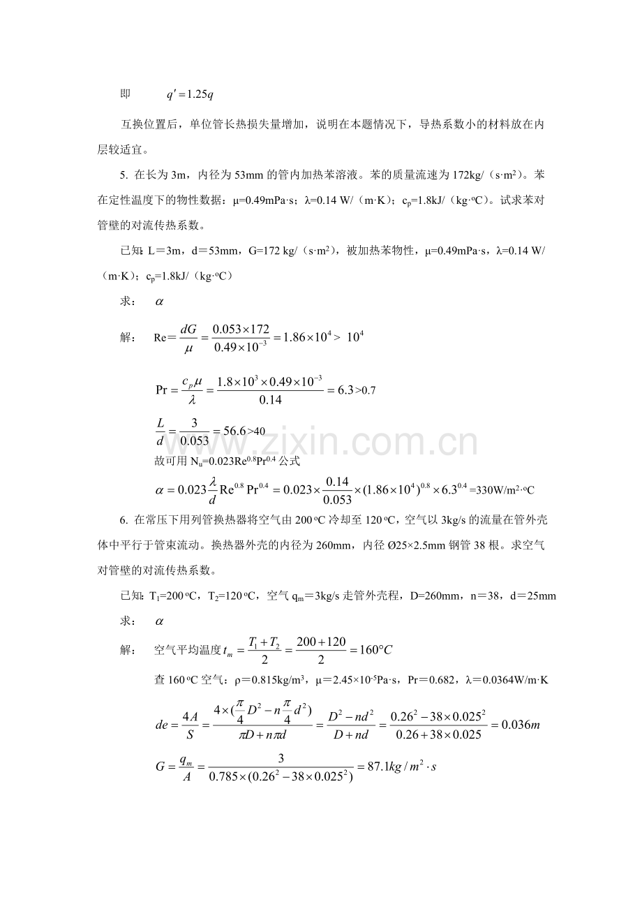 化工原理课后习题答案第4章传热习题解答.doc_第3页