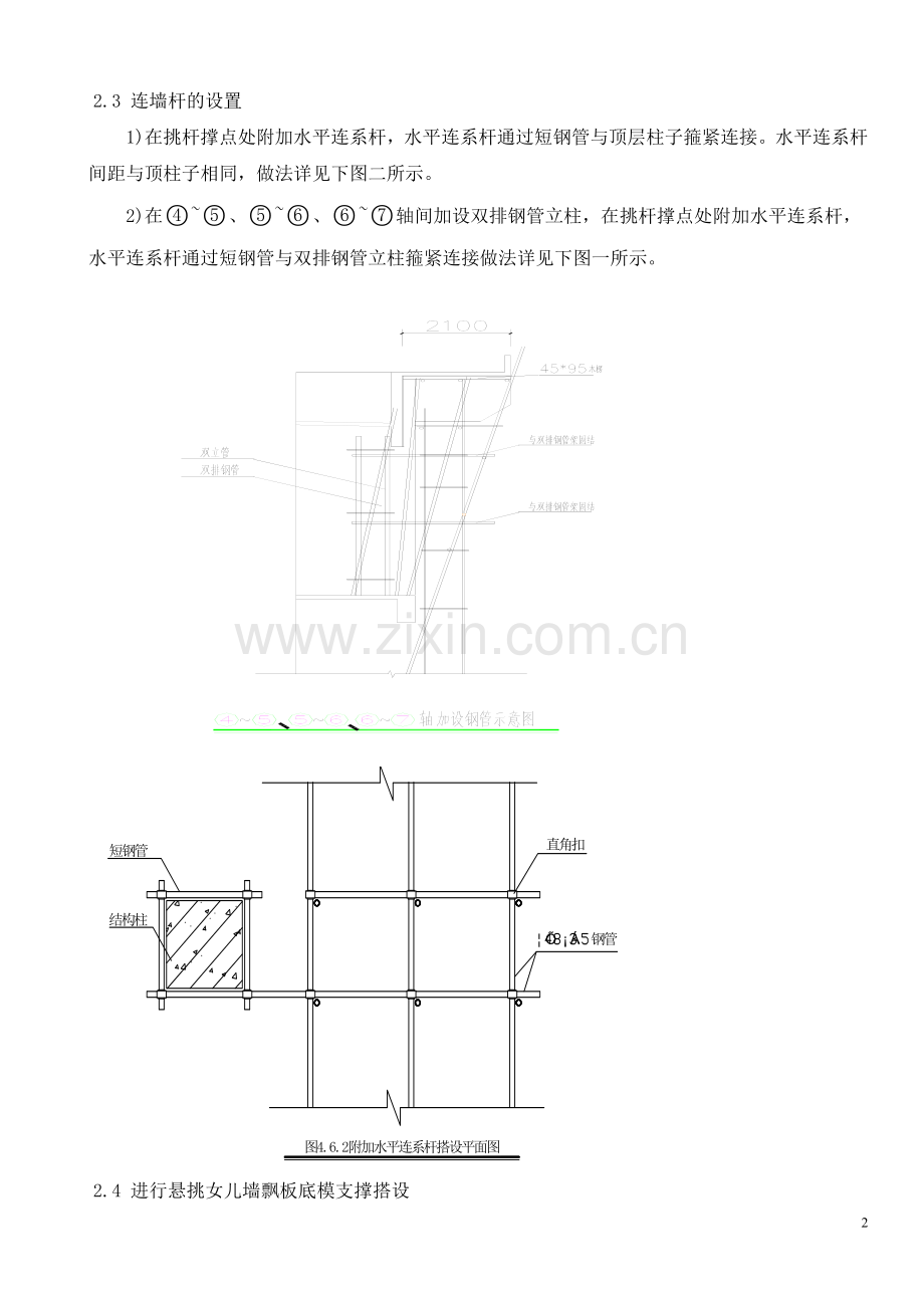 专家论证通过后的挑飘板模板支撑施工方案.doc_第2页