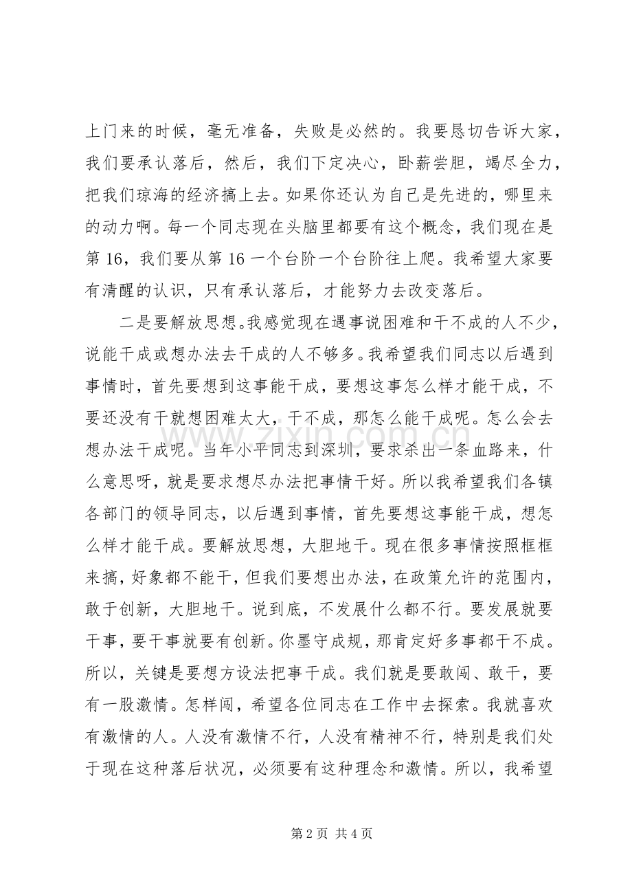 转变干部作风心得.docx_第2页