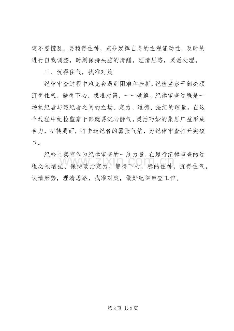 纪检监察干部体会心得.docx_第2页