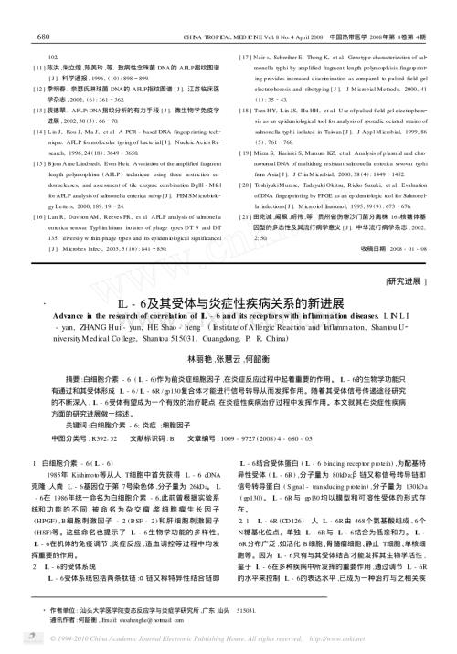 IL_6与炎症性疾病.pdf