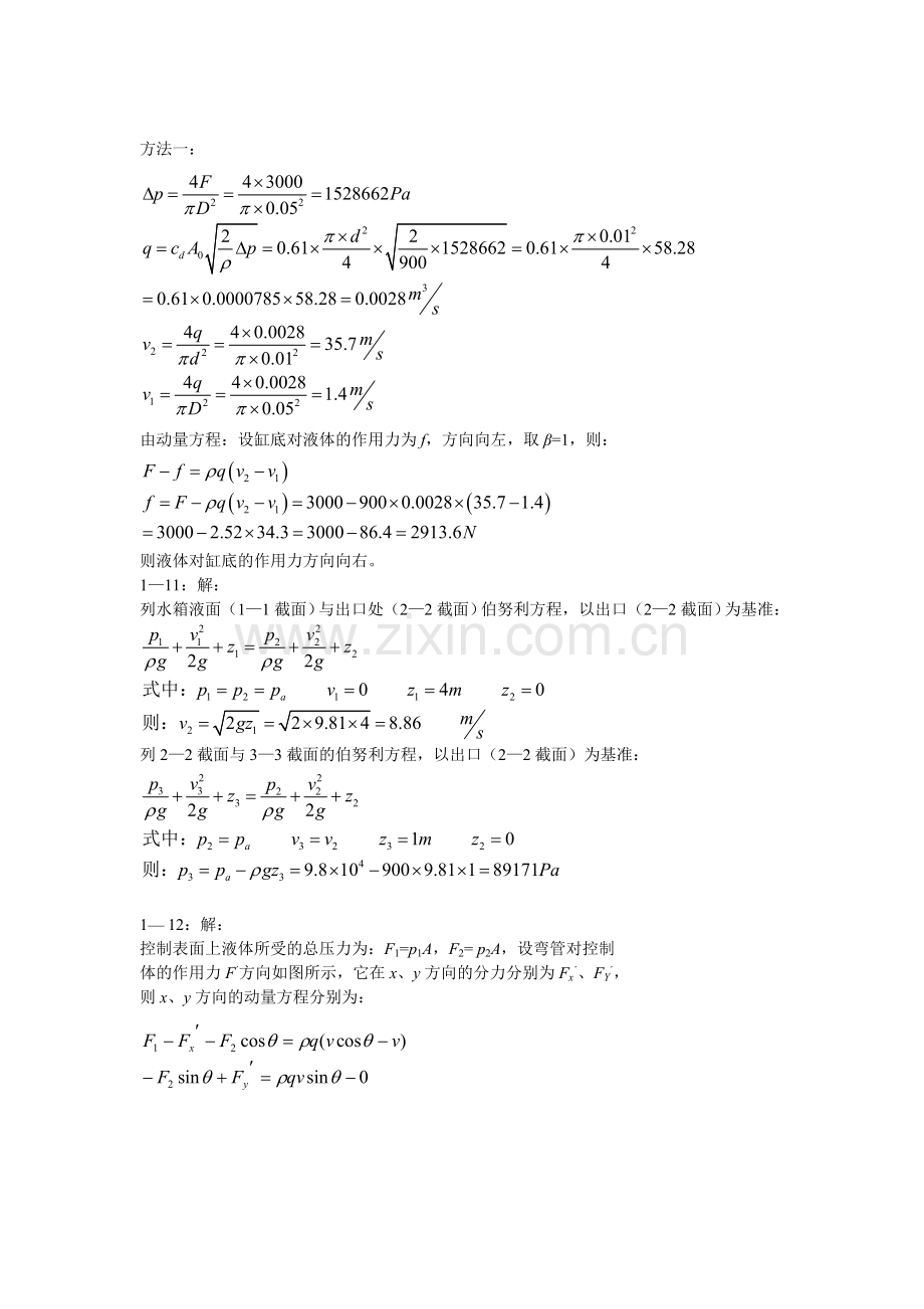 液压与气压传动第三版_许福玲课后习题答案.doc_第2页