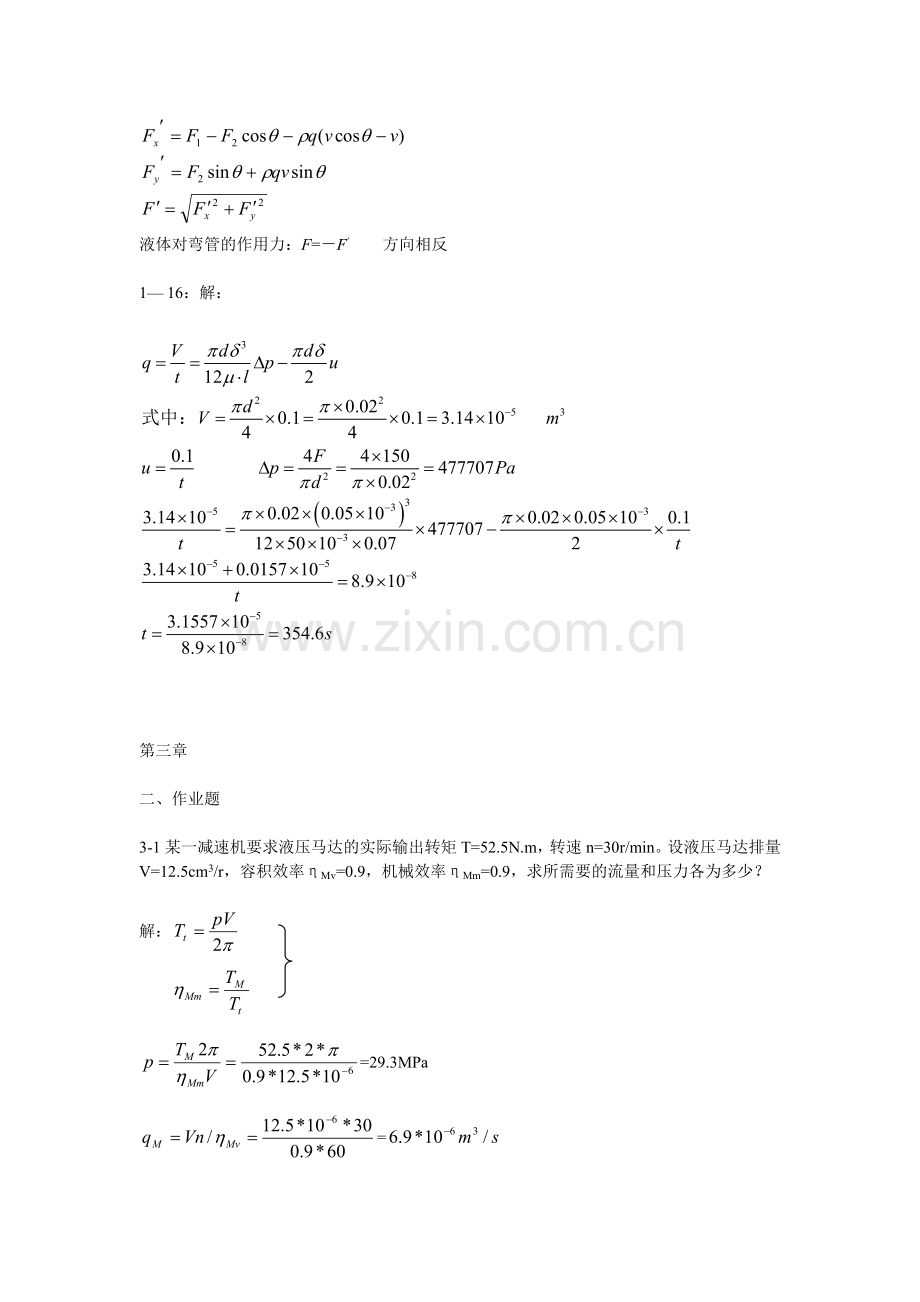 液压与气压传动第三版_许福玲课后习题答案.doc_第3页