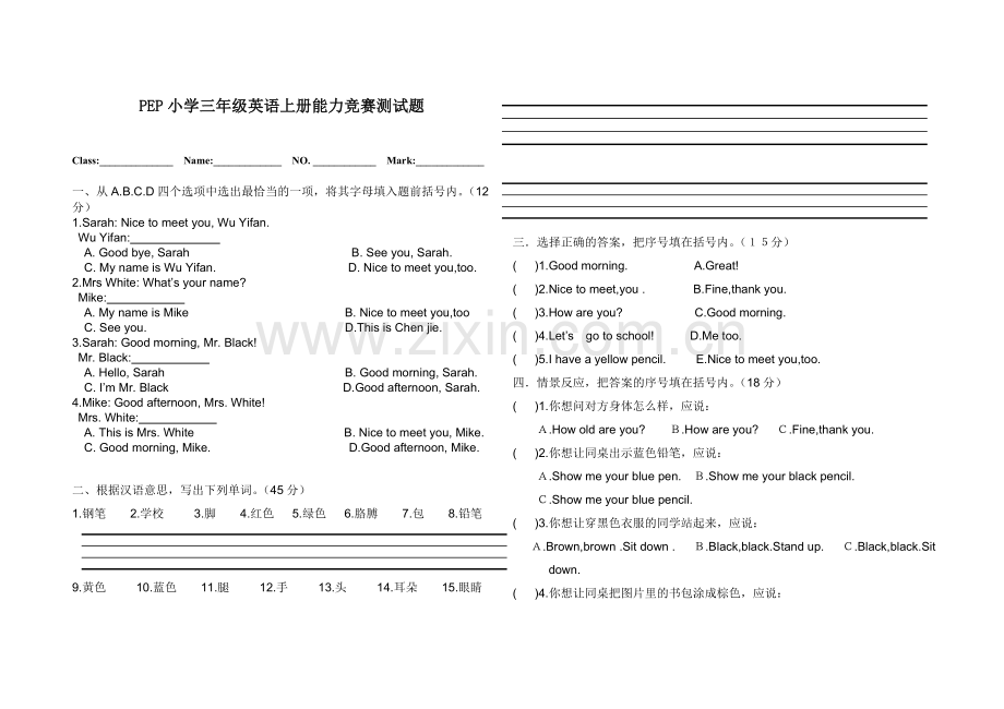 PEP小学三年级英语上册能力竞赛测试题!!!!.doc_第1页