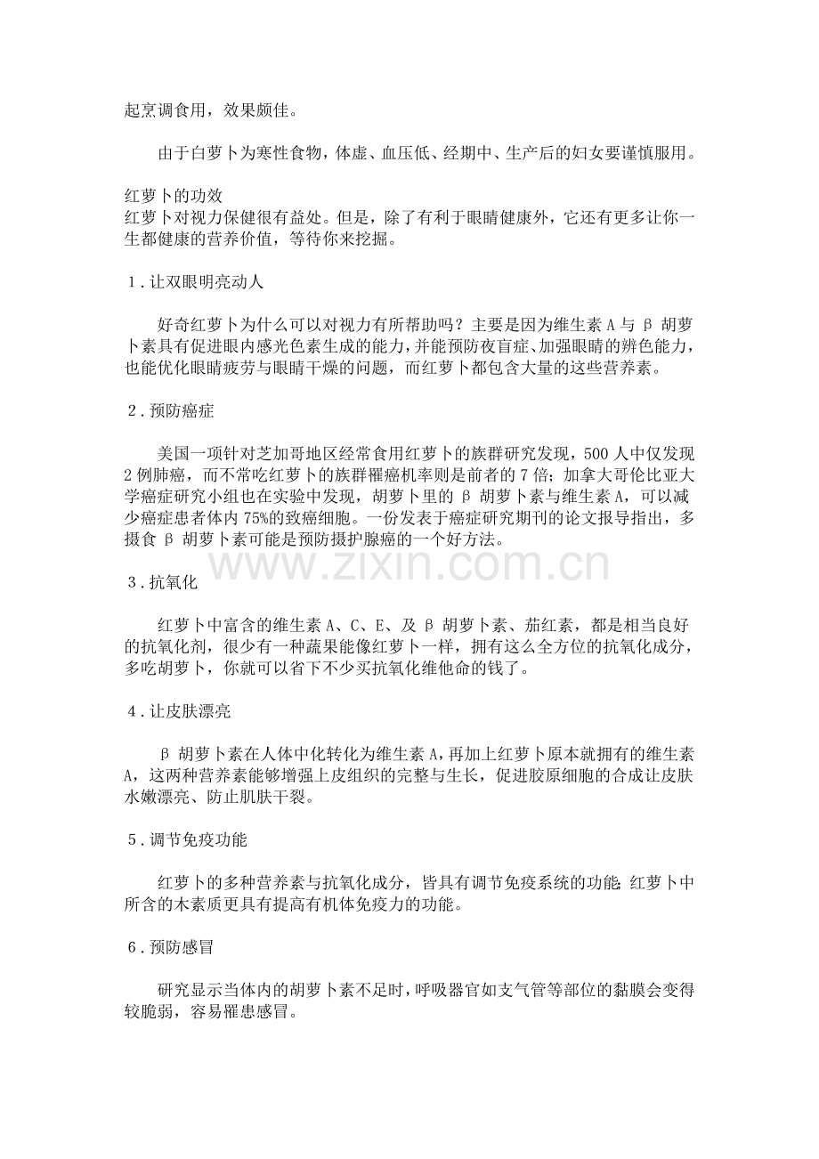 喝中药的注意事项.doc_第3页