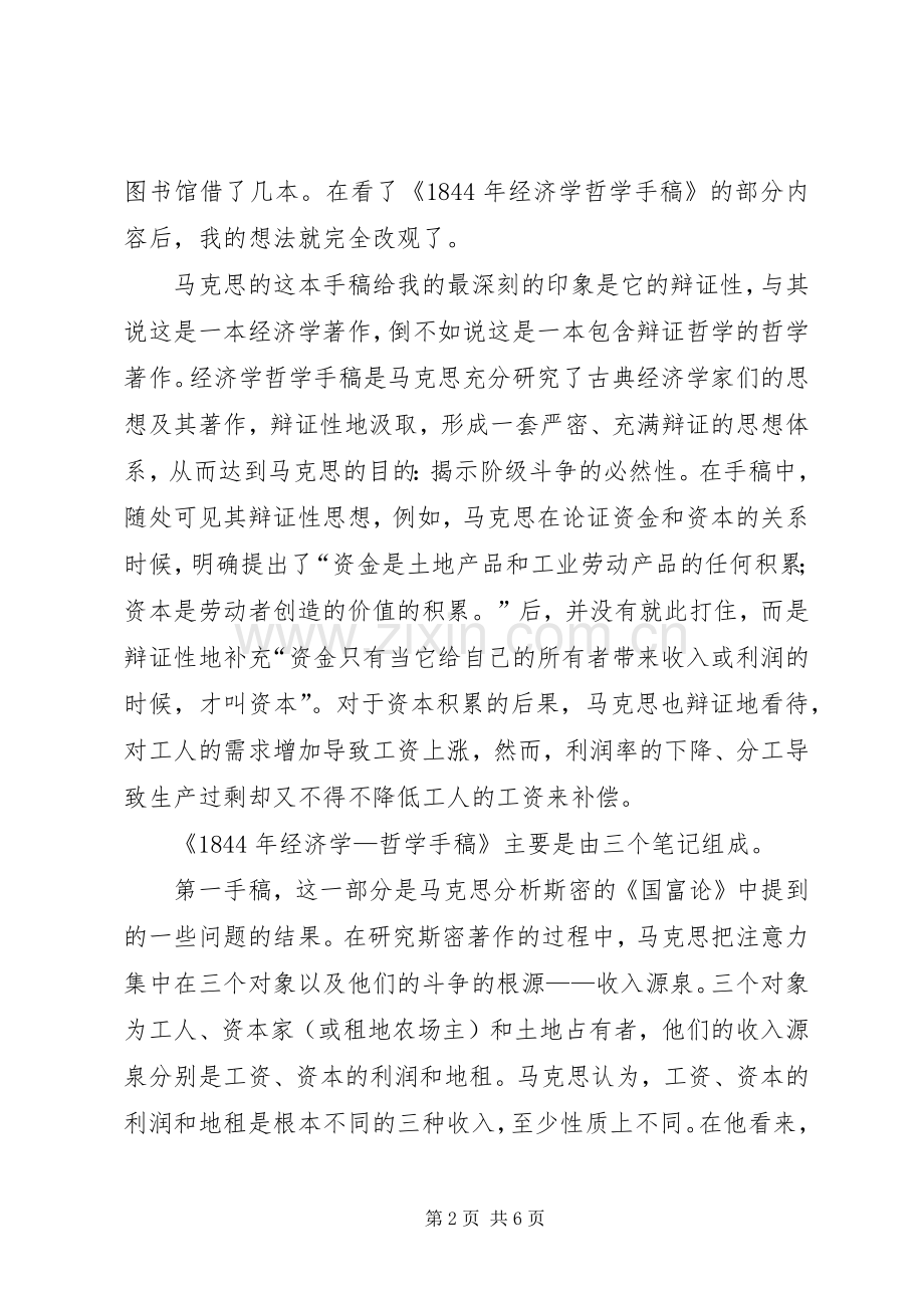 学习马克思经典著作体会心得.docx_第2页