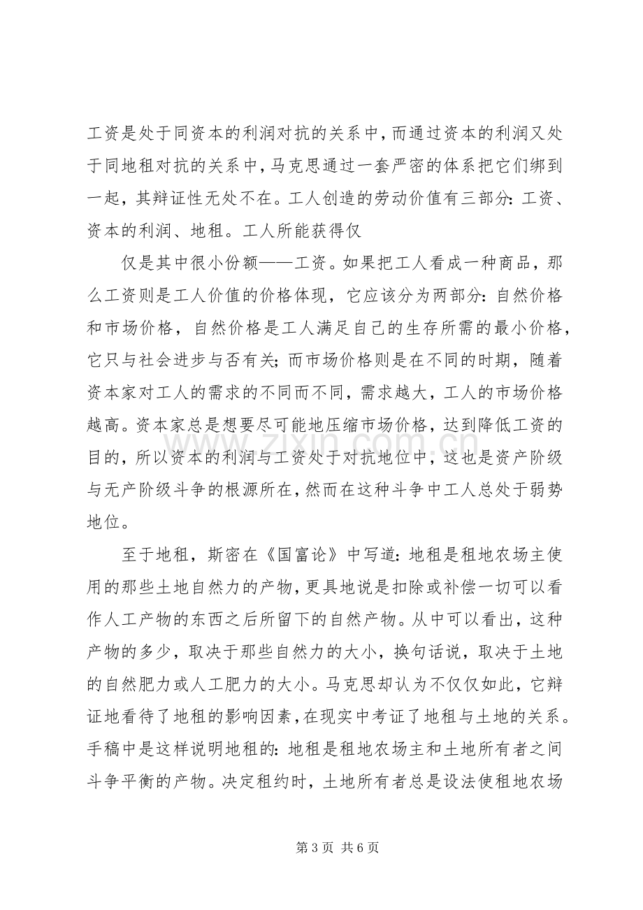 学习马克思经典著作体会心得.docx_第3页