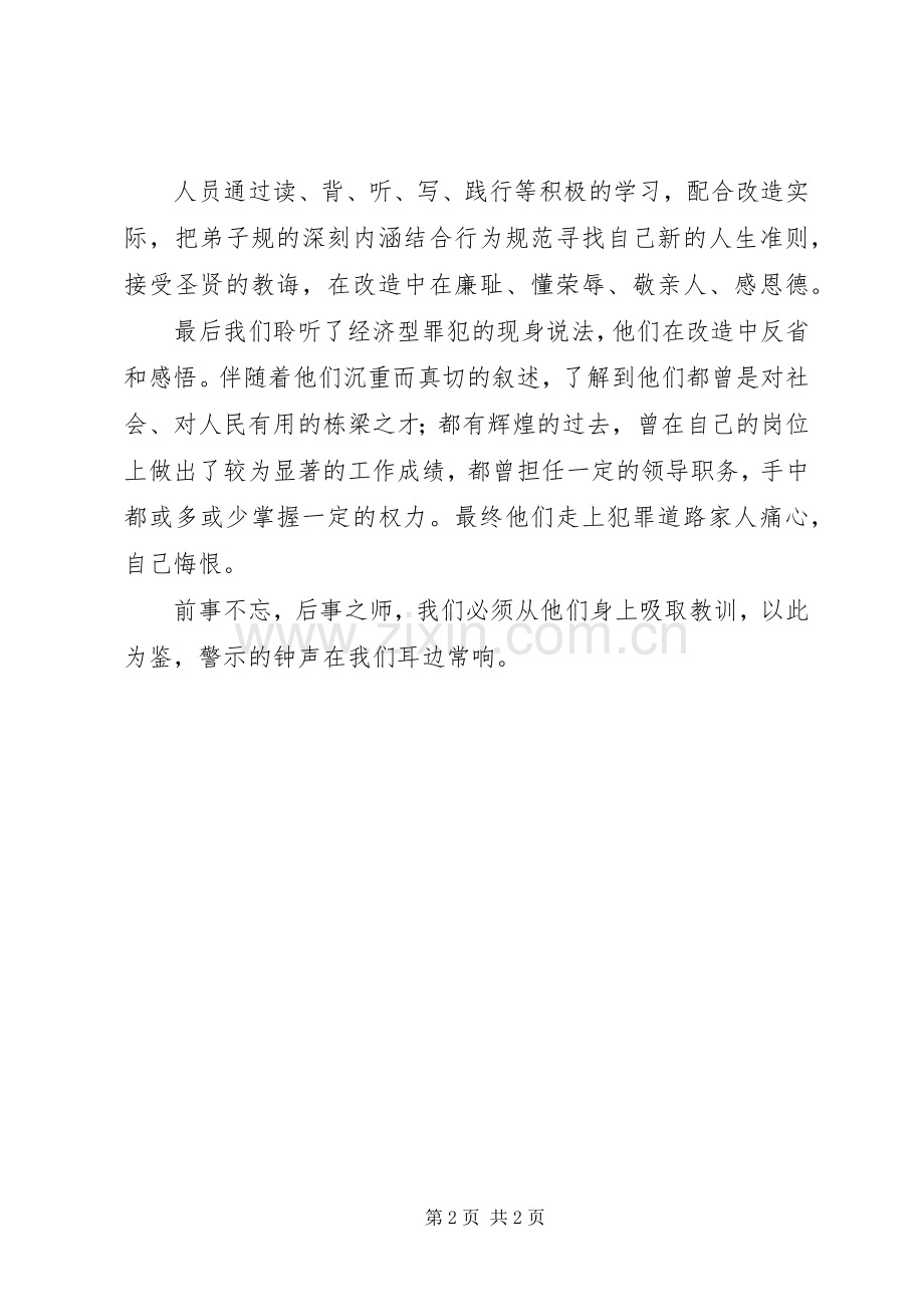 参加警示教育体会心得3.docx_第2页