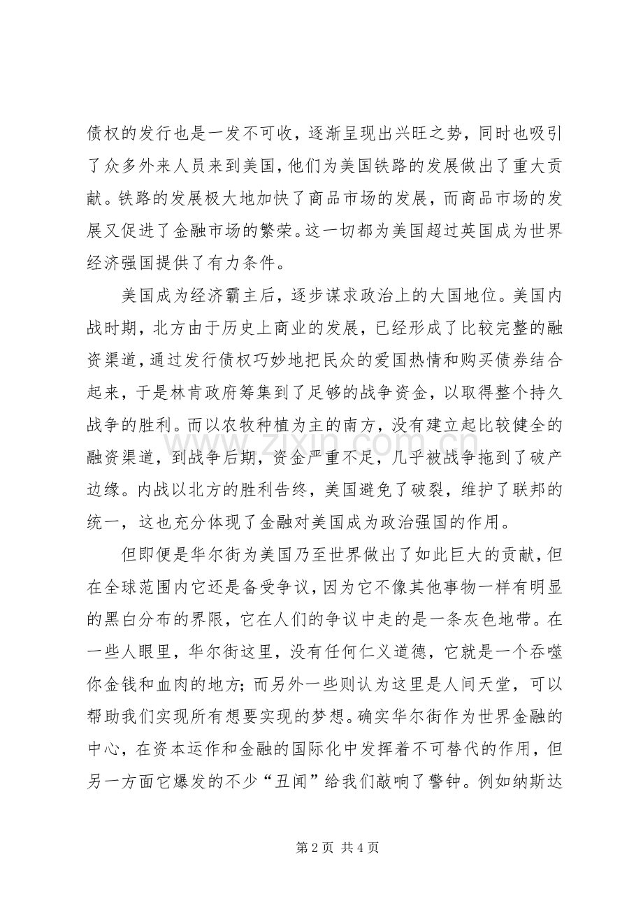 纪录片《华尔街》观后心得.docx_第2页