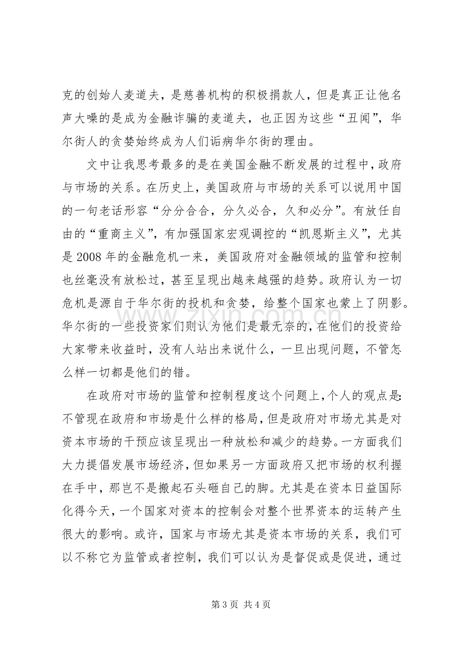 纪录片《华尔街》观后心得.docx_第3页