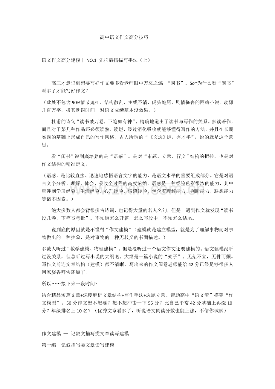 高中语文作文高分技巧.docx_第1页