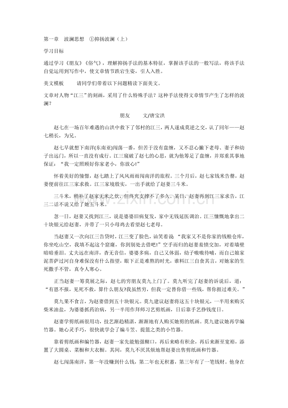 高中语文作文高分技巧.docx_第2页