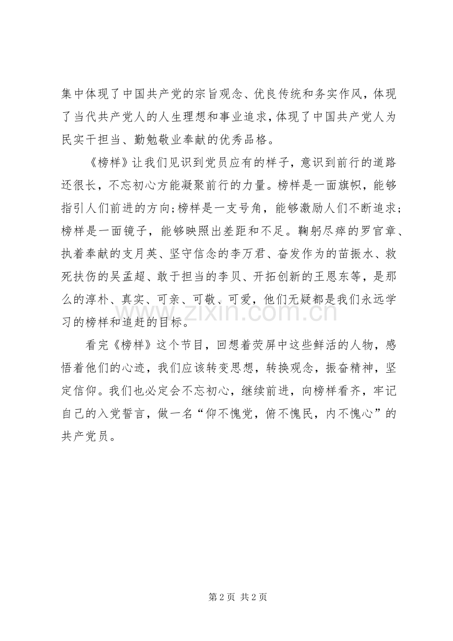 以榜样的力量砥砺前行——《榜样》观后心得.docx_第2页