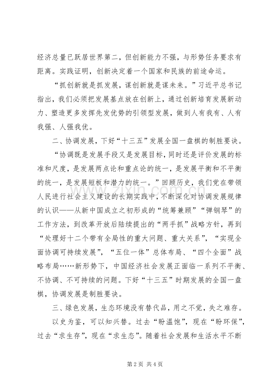 五大发展理念学习体会心得.docx_第2页