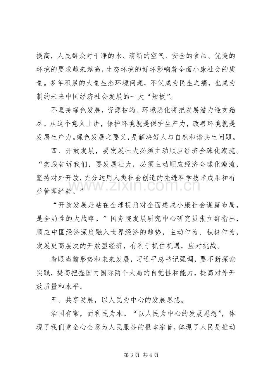 五大发展理念学习体会心得.docx_第3页