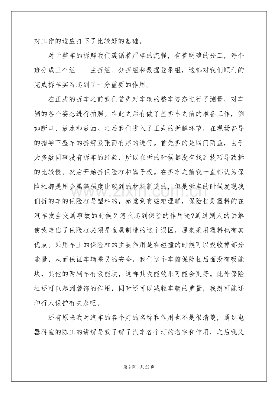 关于汽修的实习报告.docx_第2页