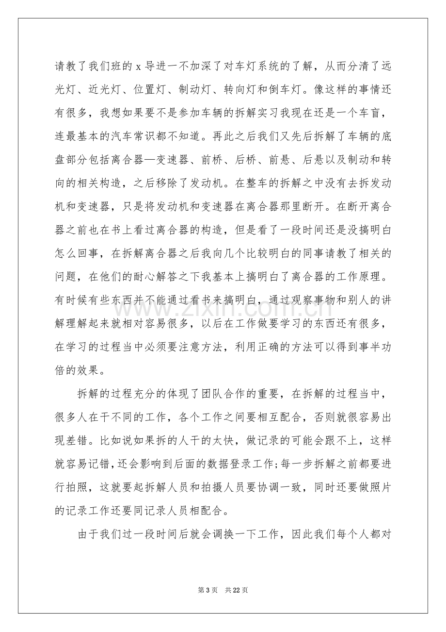 关于汽修的实习报告.docx_第3页