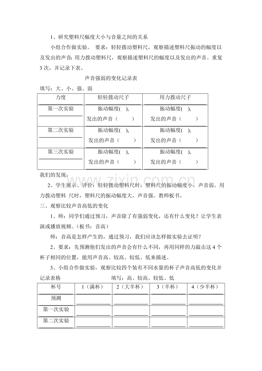 第三课声音的变化.doc_第2页