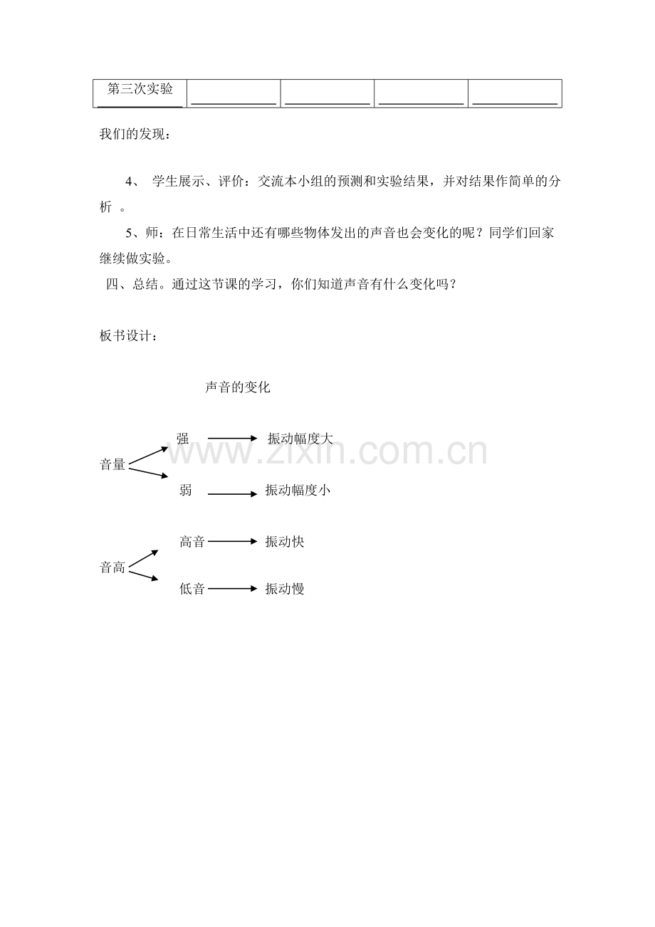 第三课声音的变化.doc_第3页