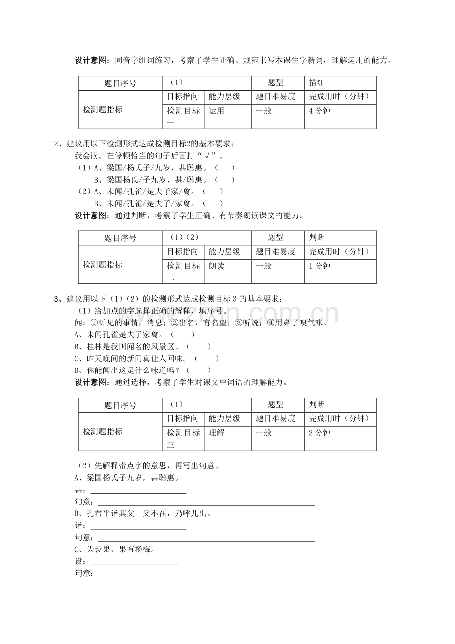 《杨氏之子》课后检测设计.doc_第2页