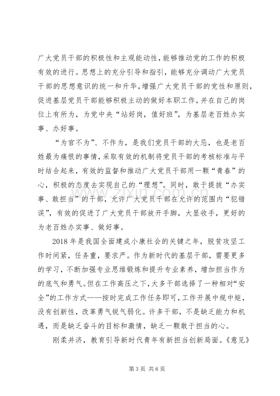 学习新时代新担当新作为体会心得七.docx_第3页