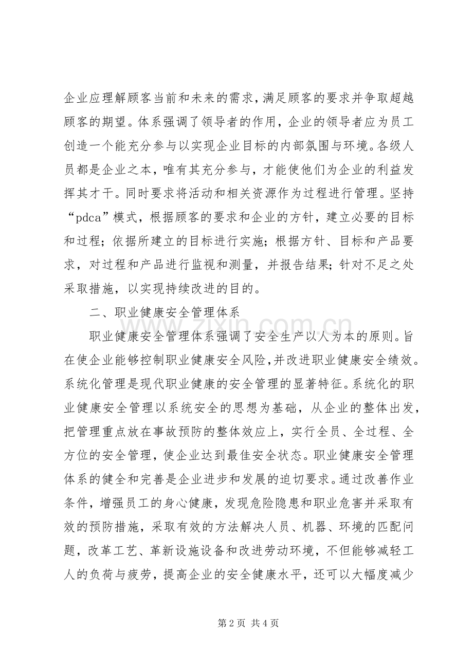 三标体系内审员培训之体会心得.docx_第2页