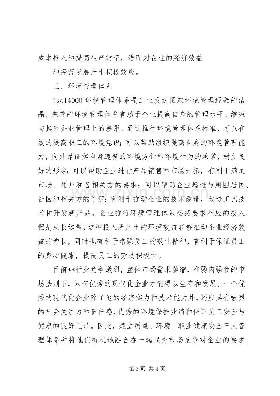 三标体系内审员培训之体会心得.docx_第3页