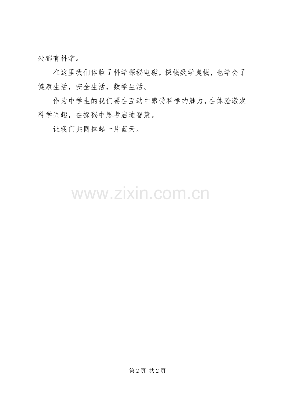 流动科技馆观后心得.docx_第2页