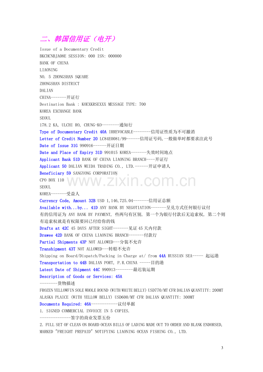 信用证样本大全及中英文对照.doc_第3页