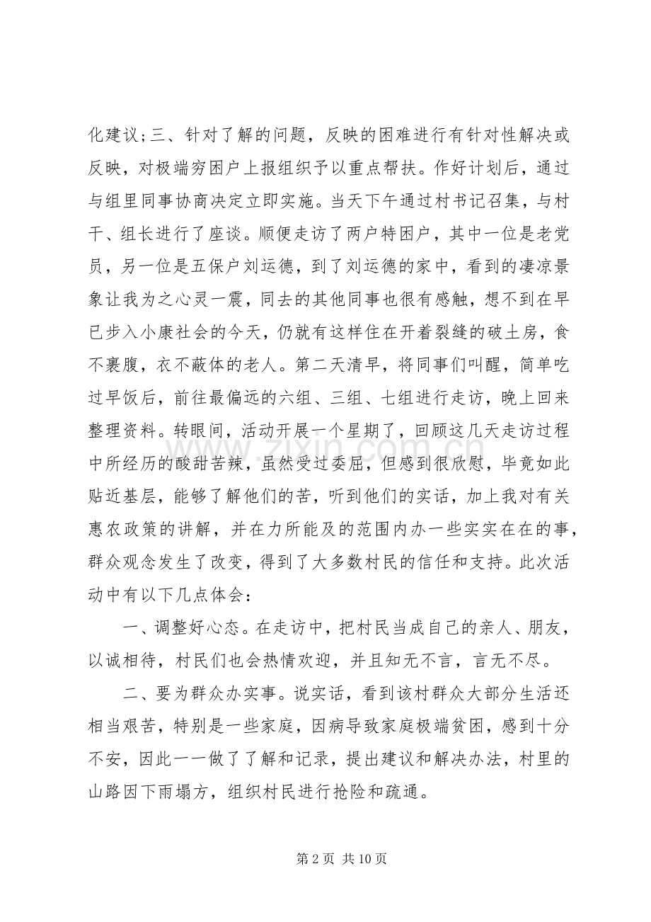 干部下乡体会心得.docx_第2页