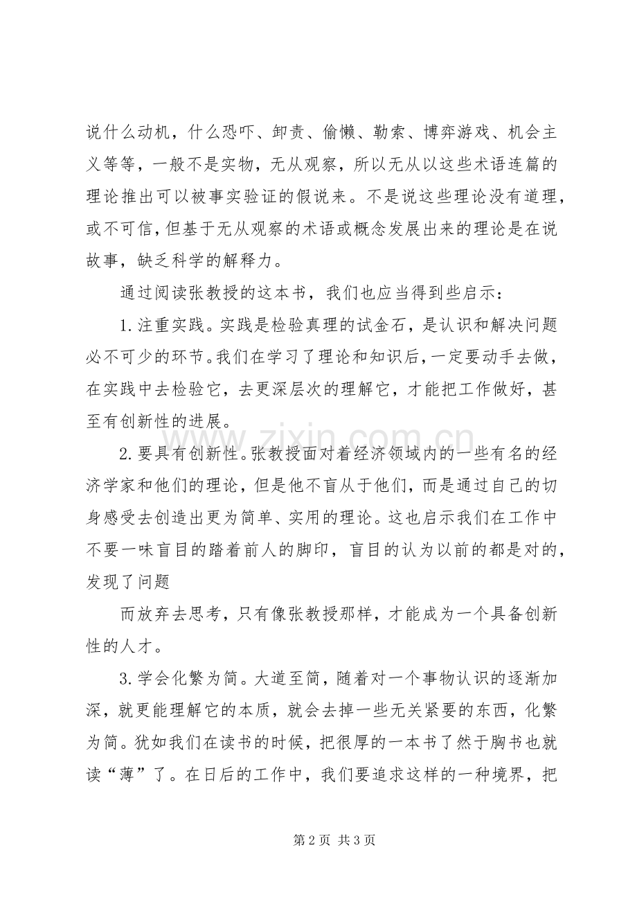 《新卖桔者言》读后心得.docx_第2页