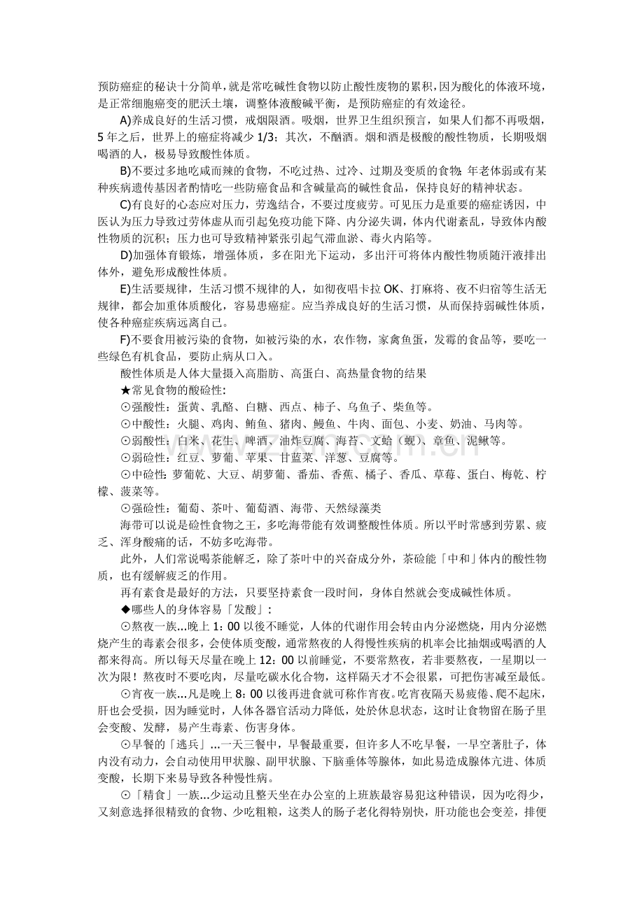 预防癌症的秘诀十分简单.doc_第1页