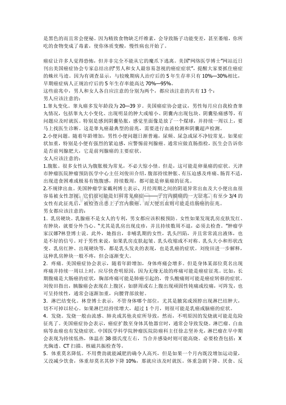 预防癌症的秘诀十分简单.doc_第2页