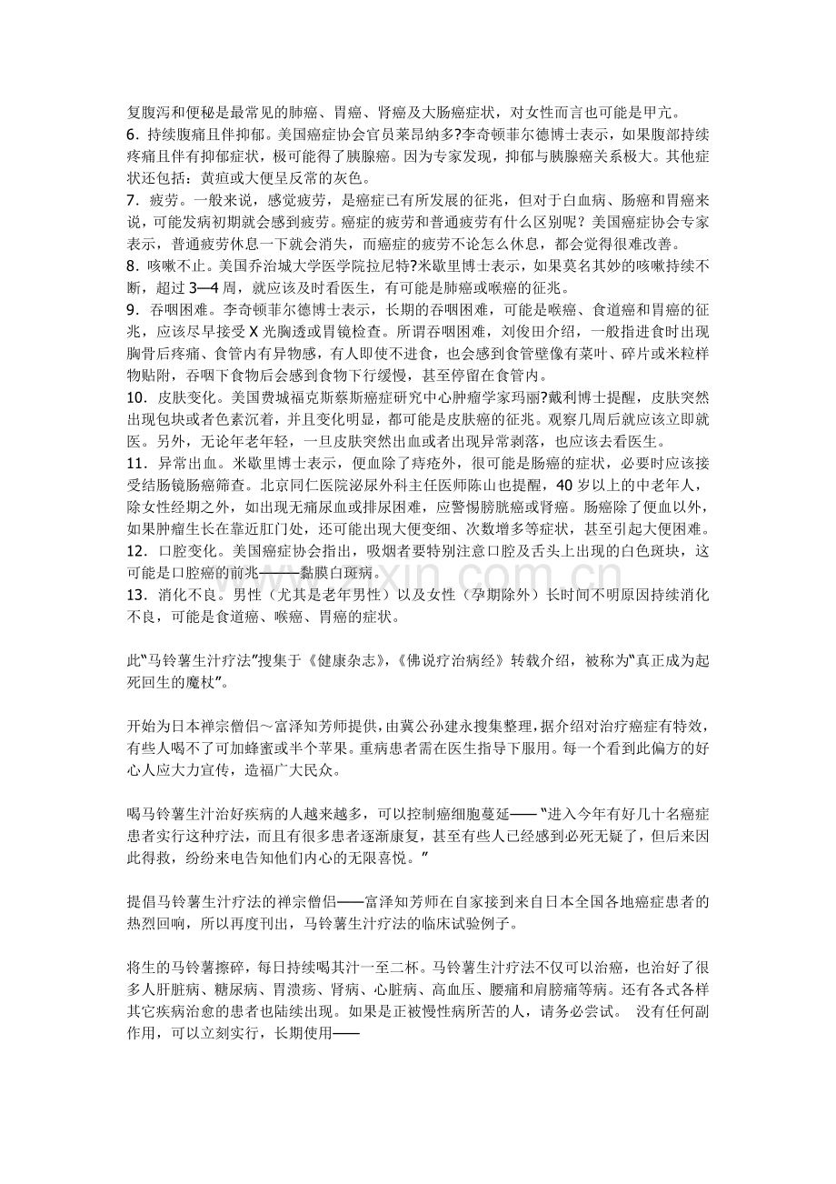 预防癌症的秘诀十分简单.doc_第3页