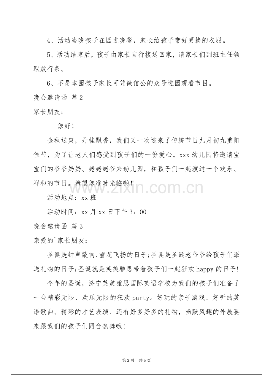 关于晚会邀请函合集6篇.docx_第2页