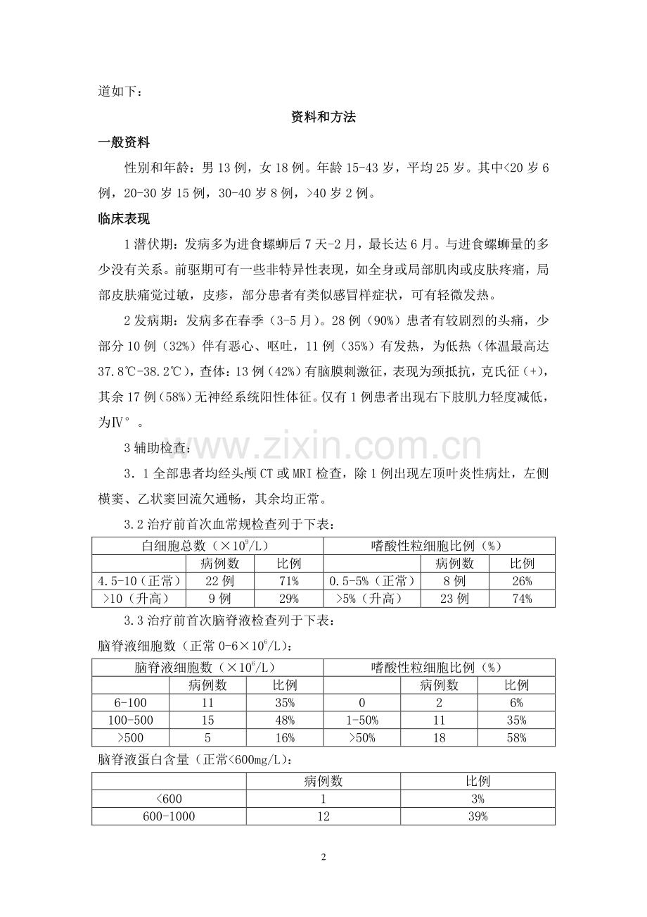 嗜酸性脑膜炎.doc_第2页