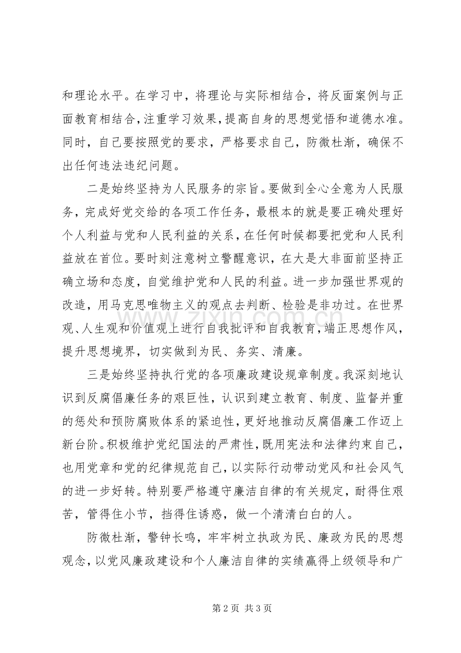 观看廉政教育片体会心得.docx_第2页