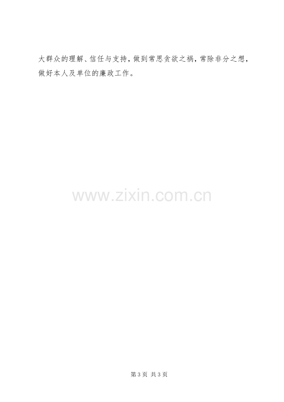 观看廉政教育片体会心得.docx_第3页