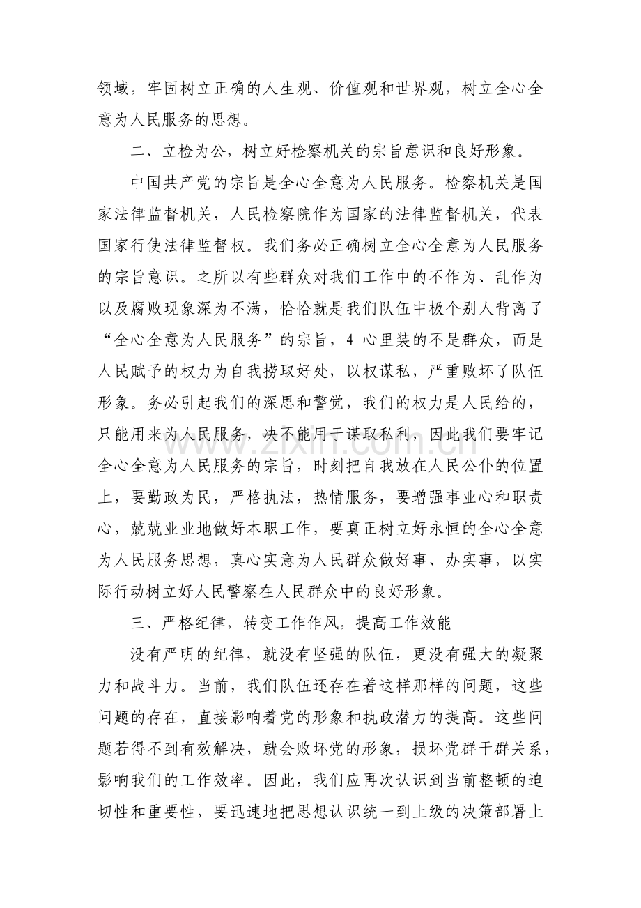 六个是否纪检监察领导干部教育整顿范文(通用4篇).pdf_第2页