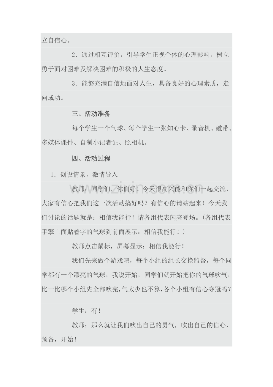 小学心理辅导活动课教案.doc_第2页