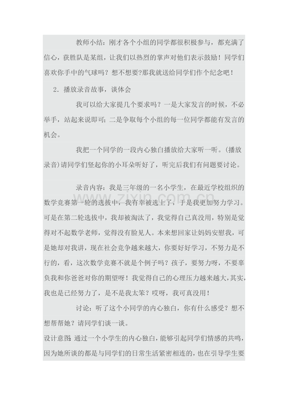 小学心理辅导活动课教案.doc_第3页