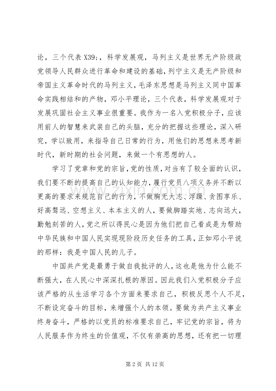 党校陪训体会心得3篇.docx_第2页