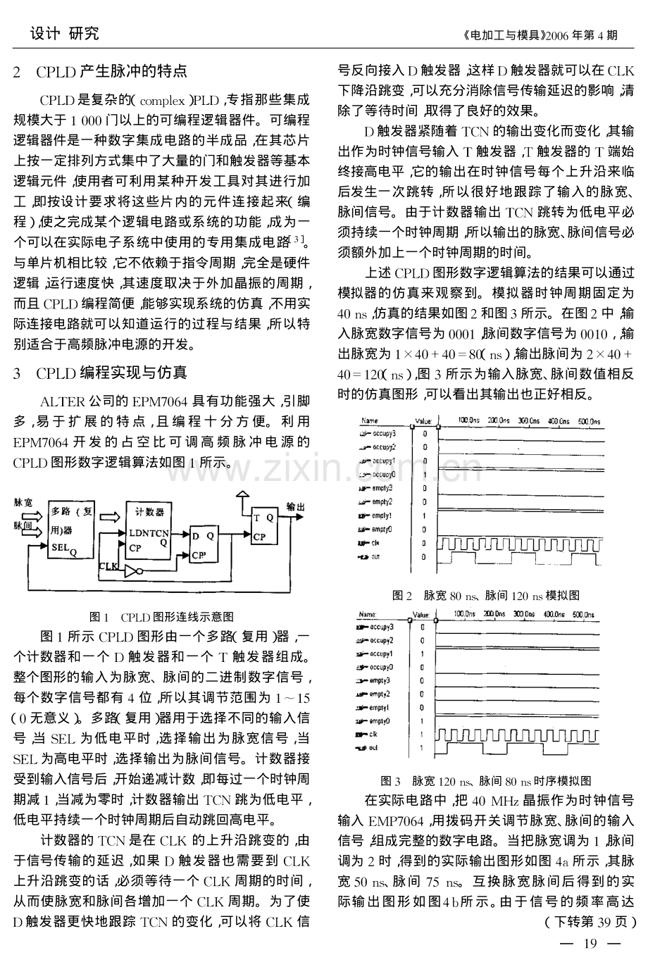 占空比可调的超高频电火花加工脉冲电源的研制.pdf_第2页