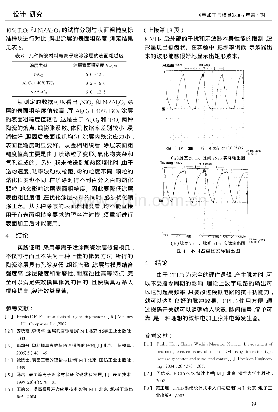 占空比可调的超高频电火花加工脉冲电源的研制.pdf_第3页