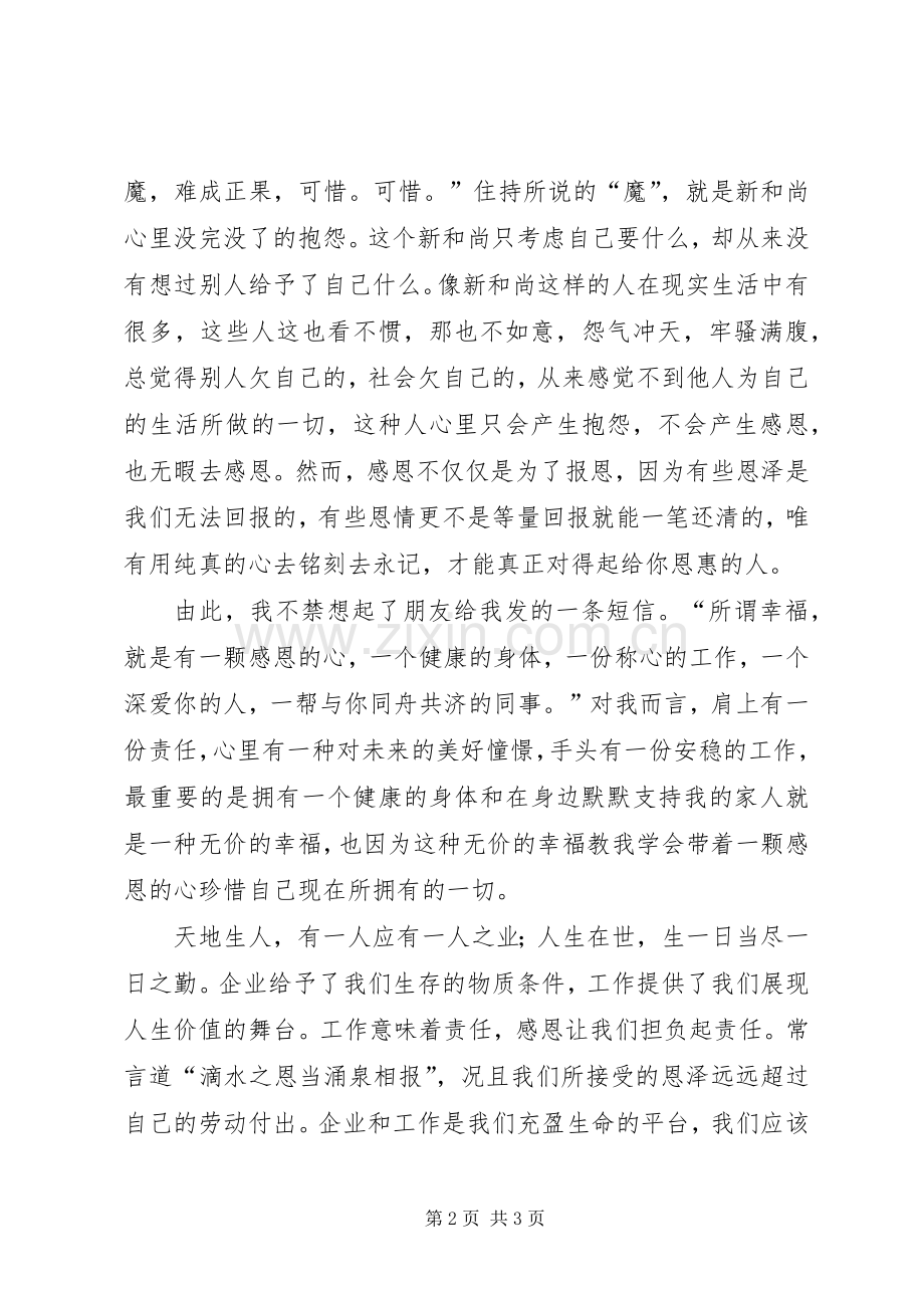 爱企如家体会心得.docx_第2页