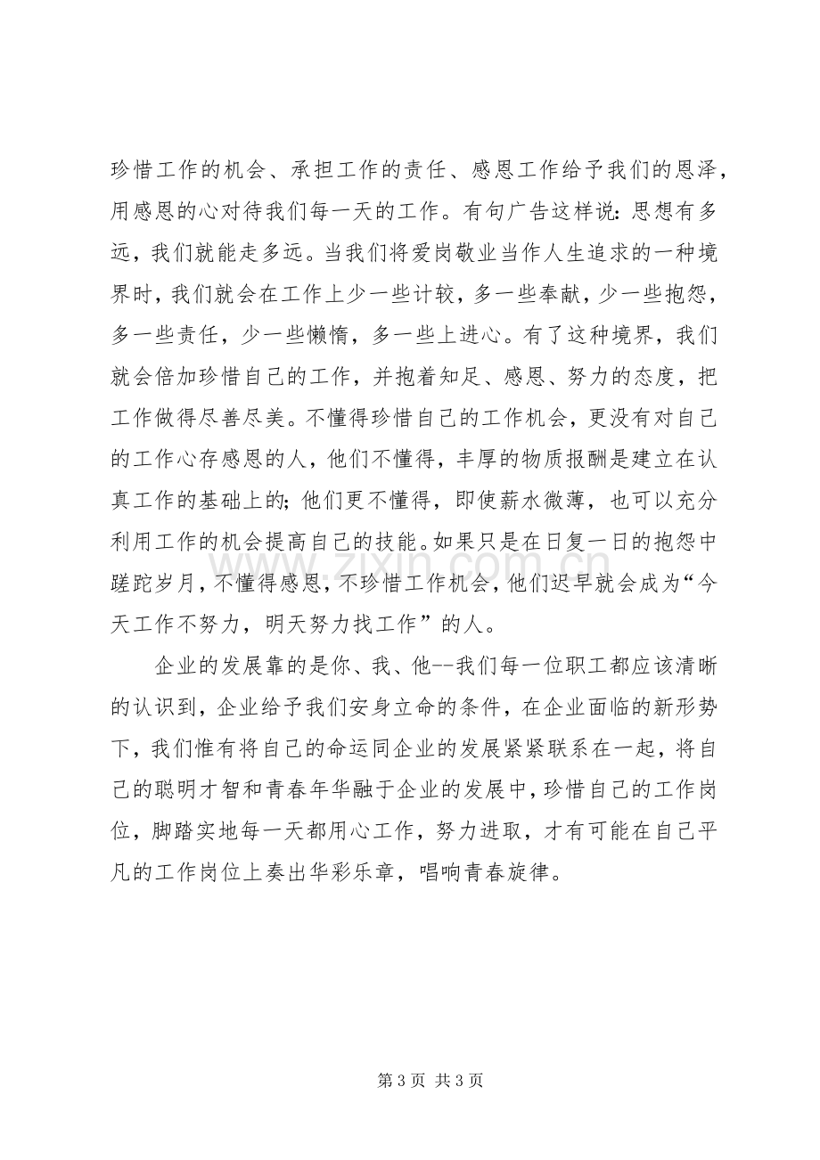 爱企如家体会心得.docx_第3页