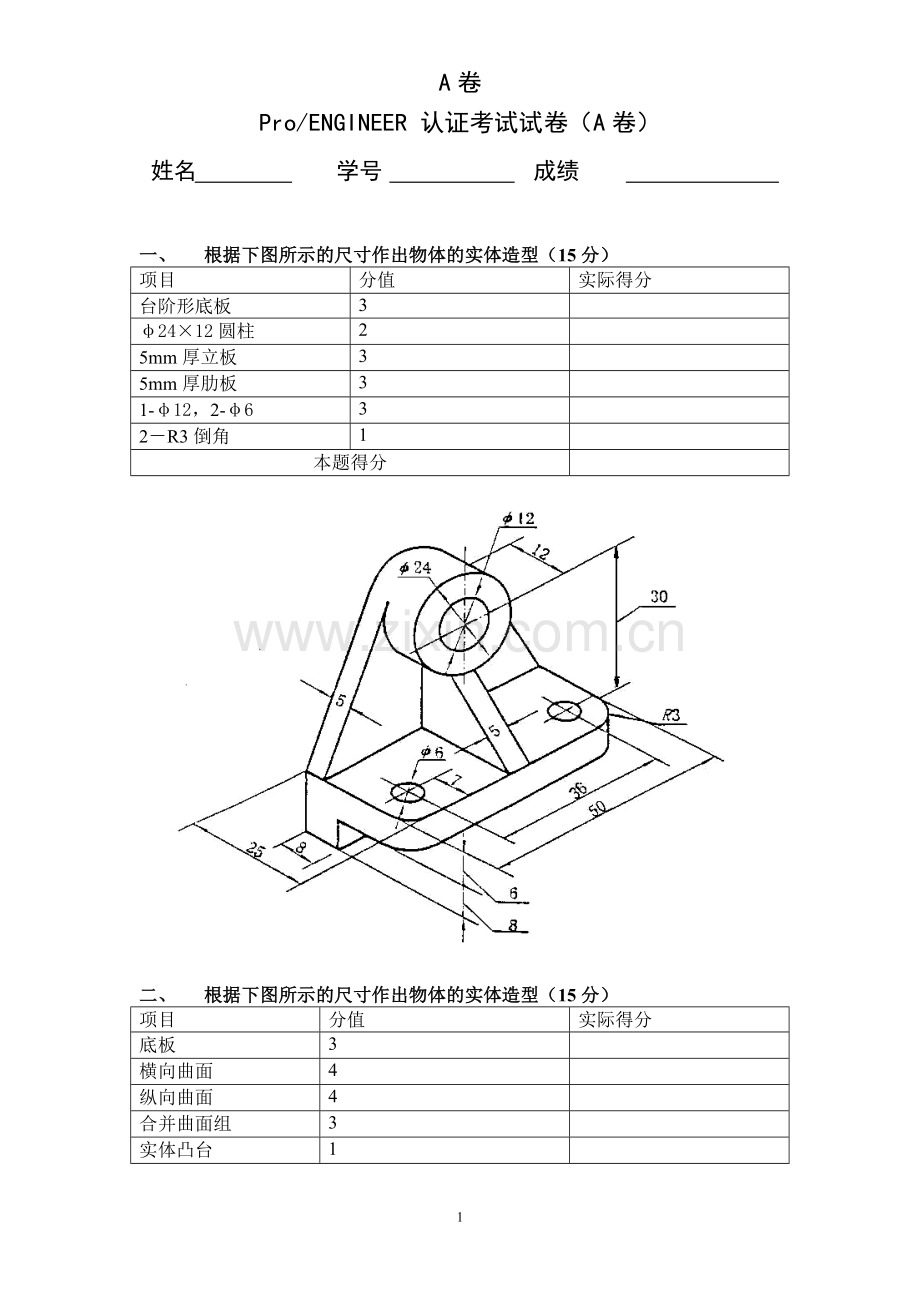 Proe认证考试试卷A.doc_第1页