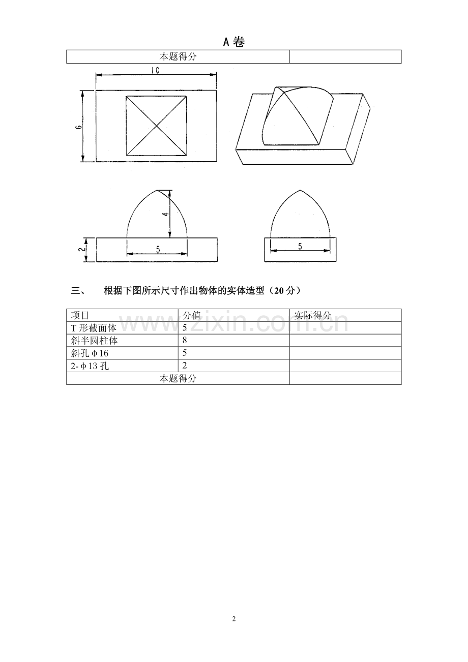 Proe认证考试试卷A.doc_第2页