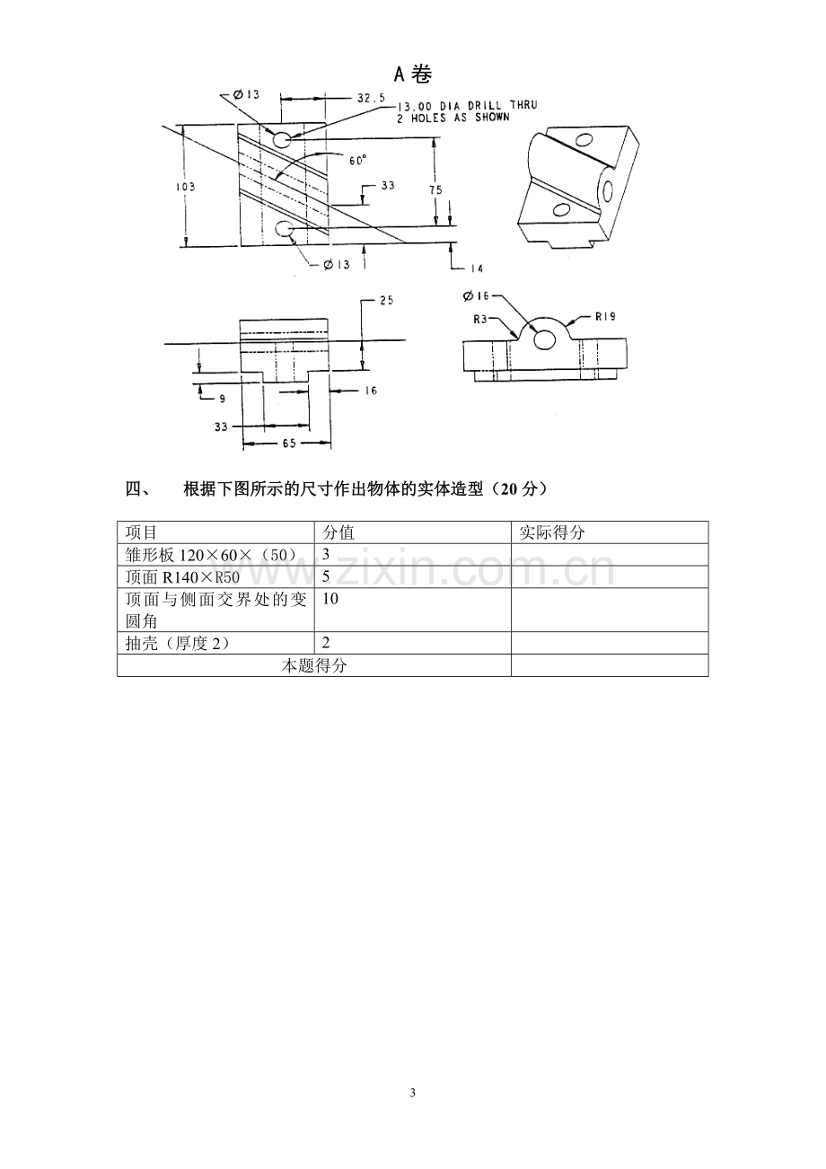 Proe认证考试试卷A.doc_第3页