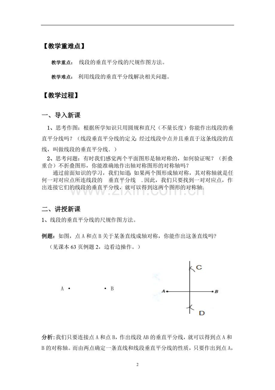 线段的垂直平分线作图.doc_第2页